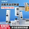 Controlador de Plataforma Automática, Sistema de Control de Máquina Dispensadora, Caja de Control de Plataforma Dispensadora de Tres Ejes, Caja de Montaje de Dispositivo