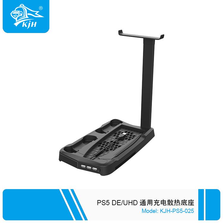 PS5-025 PS5 DE UHD通用充电散热底座 6.j