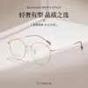 Gafas Ovaladas Retro de Titanio para Adelgazar Sin Maquillaje Montura Absorción de Impactos Almohadillas Nasales de Silicona Antideslizantes y Resistentes a Caídas Se Pueden Combinar con Fabricantes de Gafas al por Mayor