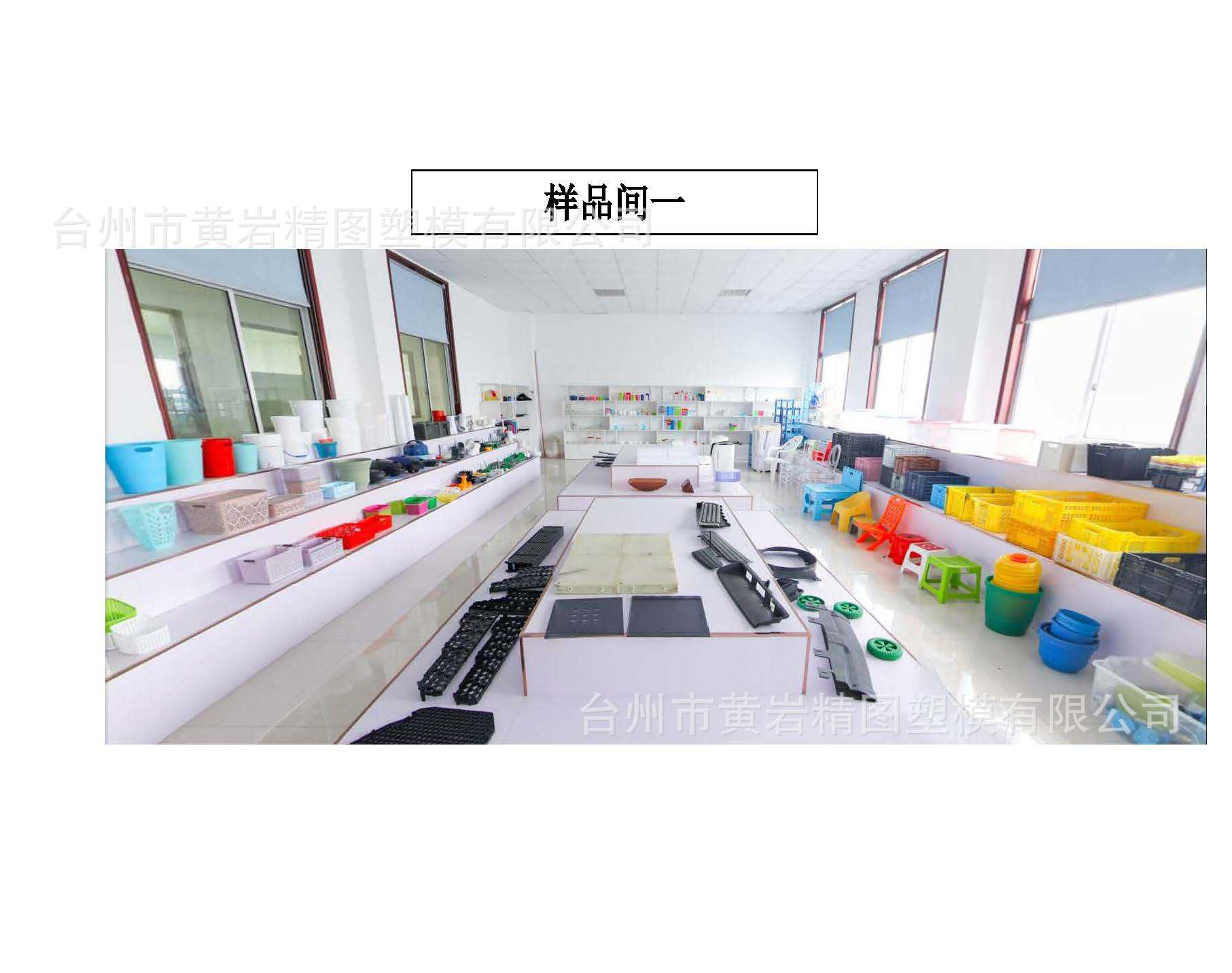台州市黄岩精图塑模有限公司简介1_页面_05.jpg