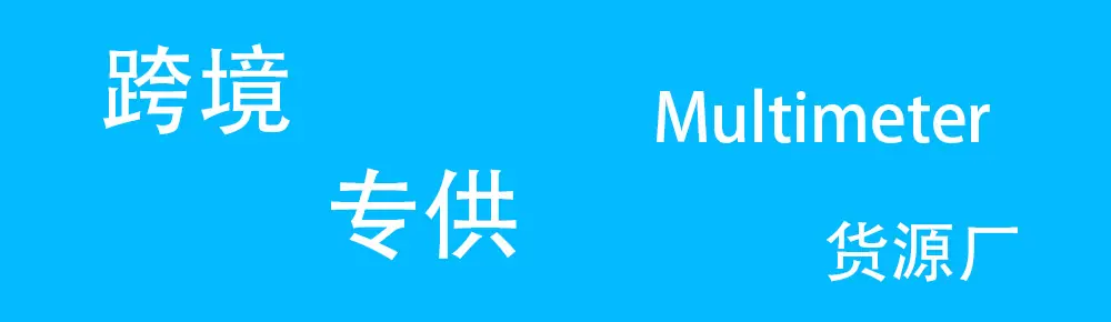 跨境专供