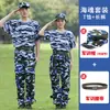 Conjunto de Uniforme de Treinamento Militar 100% Algodão Masculino Camuflado Feminino Roupas de Estudante Estilo Verão Fino Ensino Fundamental Médio Universitários Estilo Marinheiro Treinamento Militar