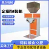 Máquina Dosificadora y Empaquetadora Cuantitativa de Materiales Granulados a Granel Empaquetadora, Llenadora y Selladora de Cacahuetes y Frutas Secas Máquina Dosificadora Cuantitativa Totalmente Automática
