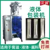 Máquina Empaquetadora de Bolsas de Papel de Aluminio para Líquidos Máquina Rellenadora de Pasta en Tira de Película Compuesta Personalizada Equipo de Empaquetado de Ungüentos de Medicina Tradicional China Bazhen