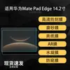 Aplicable a Protector de Pantalla para Tableta Huawei MatePad Edge HD AR Antirreflejante Suave tipo Papel Hidrogel Película Suave 14 pulgadas