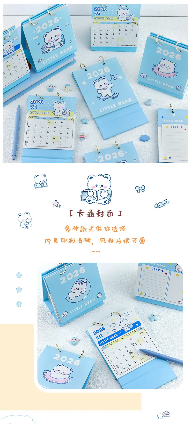 蓝宝小熊台历_08