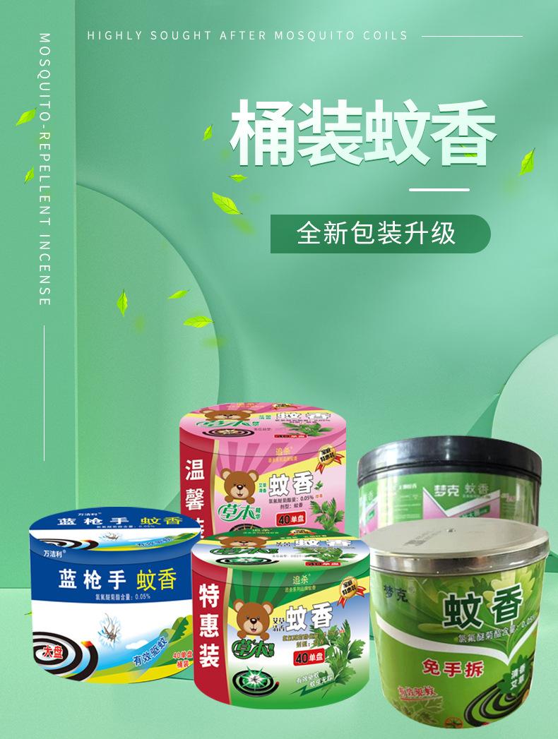 多种类型桶装蚊香详情页_01.jpg