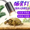 Lâmpada de Aquecimento e UV para Tartarugas com Suplemento de Cálcio, Três em Um para Aquário de Tartarugas, UVA Espectro Completo, Conservação de Calor, Lâmpada Solar