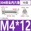 Tornillos de Cabeza Cilíndrica con Hexágono Interior de Acero Inoxidable 304 Din912 Tornillos de Cabeza Cóncava Pernos Hexagonales M1.4-M6