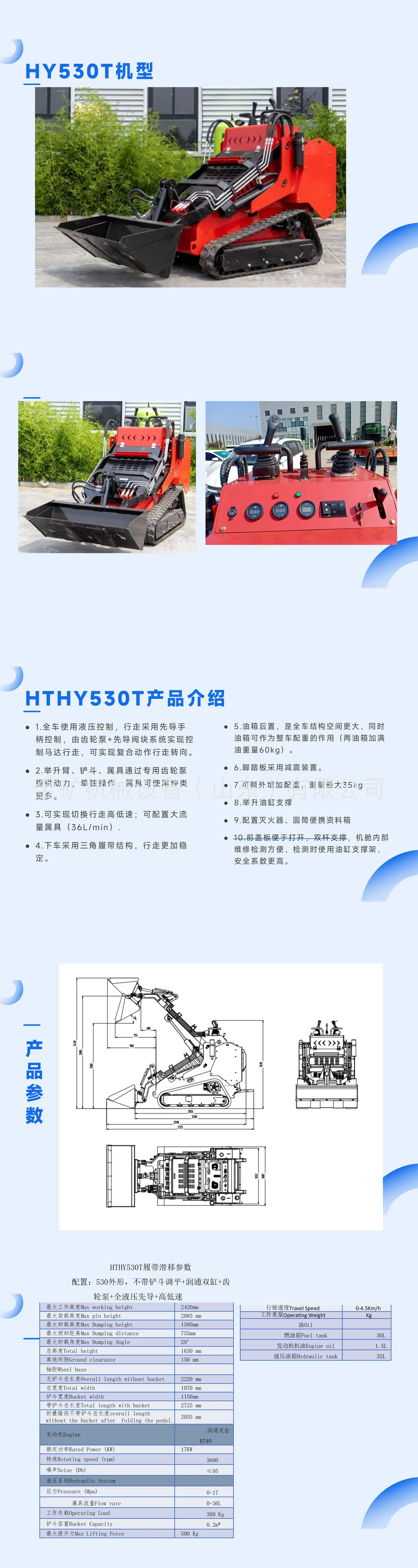 530T滑移装载机(1)_01
