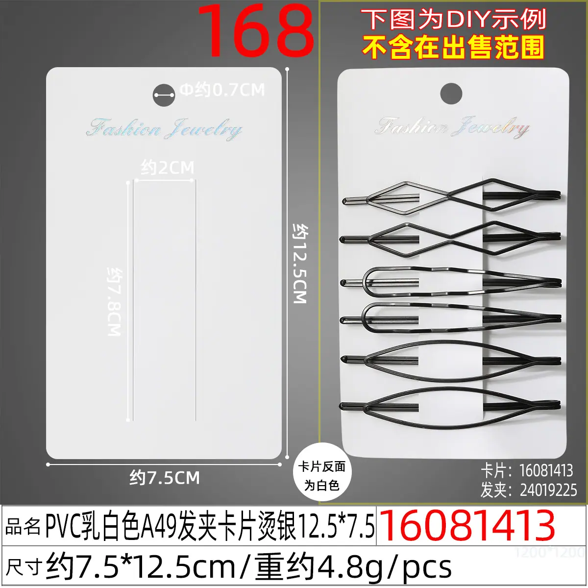 16081413#PVC乳白色A49发夹卡片烫银12.5x7