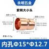 Tê Redutor de Cobre Vermelho Diâmetro Desigual Mudança Direta de Diâmetro Conexão de Tubo de Cobre Vermelho Adaptador Redutor de Diâmetro para Armazenamento a Frio 6,35-76 Junta Soldada