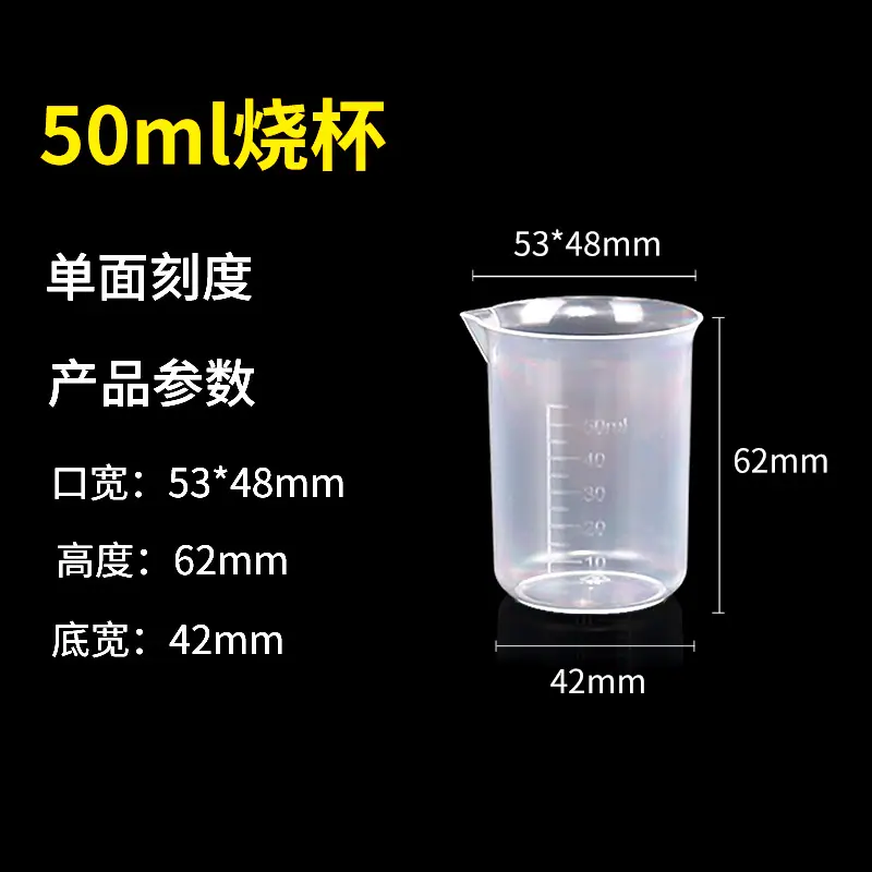 50烧杯