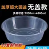 Bacia de plástico transparente para servir arroz, macarrão picante, festival de jogar água, misturar saladas frias, lavar frutas e vegetais, e como bacia para artes e artesanato