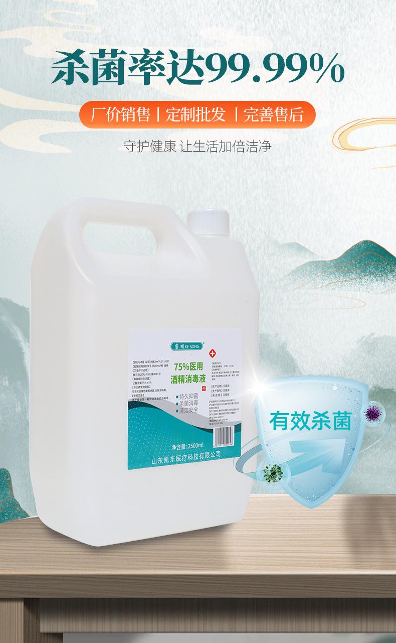 4---75%酒精2500ml桶装_08.jpg