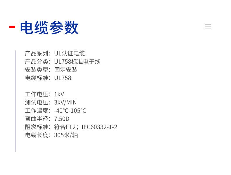 UL3237电子线