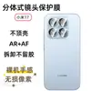 Adecuado para Xiaomi 17 Protección de Cámara Alta Definición Alta Transparencia Vidrio Ultra Fino A Prueba de Polvo 3D Todo en Uno Todo Incluido Serigrafía Película para Lente
