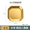 Estilo Coreano Acero Inoxidable 304 Plato Octagonal Restaurante Dorado Snack Plato de Kimchi Plato Mezcla Fría Plato Hueso Esfenoidal Plato de Especias Plato de Especias Plato para Barbacoa