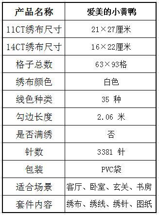 DA582 爱美的小黄鸭