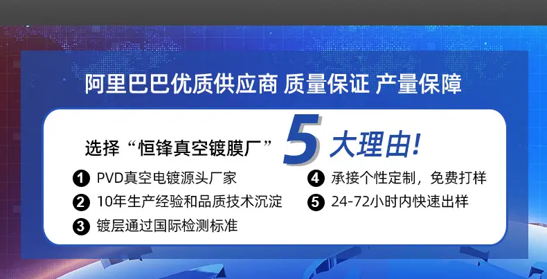 PVD真空镀钛