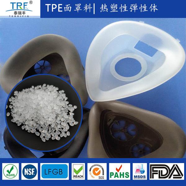 防尘面罩TPE