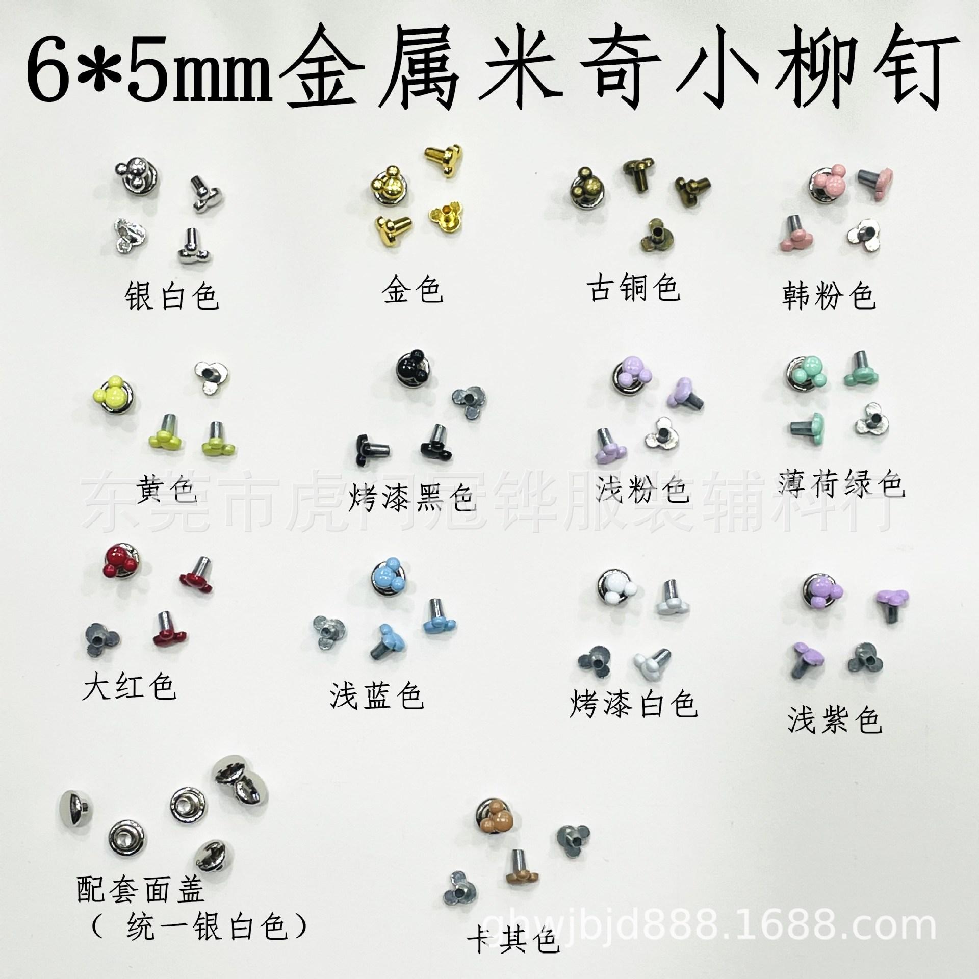 米奇撞钉