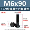 Tornillos de alta resistencia M5M20 de hexágono exterior Grado 12.9 Tornillos extendidos de cabeza hexagonal negra Rosca parcial Rosca completa Tornillos de máquina