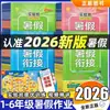 2026 Nueva Edición Entrenamiento Avanzado para Clases Experimentales Transición de Vacaciones de Verano Lengua China, Matemáticas e Inglés Grados 1 a 2, 2 a 3, 3 a 4, 4 a 5, 5 a 6