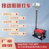 Veículo de Iluminação Móvel com Controle Remoto, Luzes de Levantamento Automático, Iluminação de Resgate de Emergência, Sistema de Iluminação Móvel de Resgate de Emergência