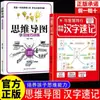 Mapa Mental Autêntico de Referência Rápida de Caracteres Chineses para Alunos do Ensino Fundamental: Novo Livro de Desbloqueio de Personagens e Reconhecimento Rápido para Educação Infantil