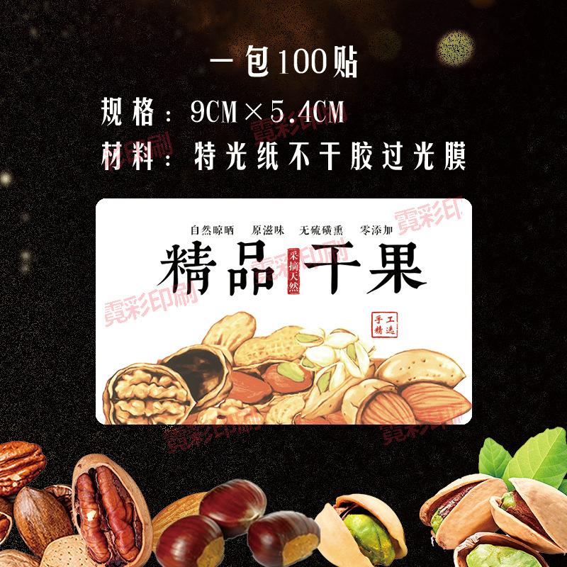 精品干果.jpg