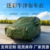 Funda para Coche Cubierta Completa Invierno Engrosada Tela Oxford Parasol Protección Solar Protección Nieve Protección Escarcha Funda para Coche Venta al por Mayor Personalizada Impermeable