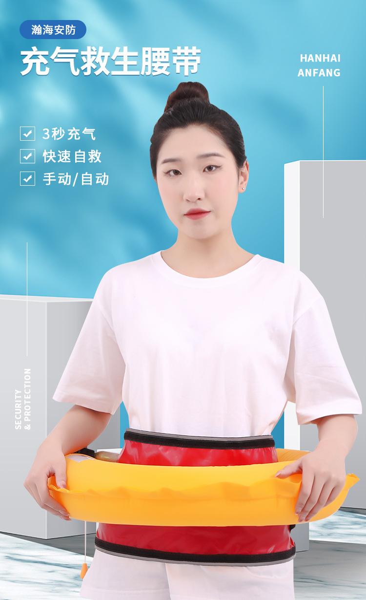 充气救生腰带_01