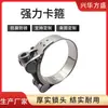 Braçadeira de Mangueira de Aço Inoxidável 304 de Alta Resistência, Braçadeira de Tubo Estilo Europeu, Forte e Segura, Anti-Desaperto e Antiderrapante, Xinghua Fangsheng