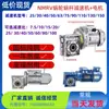 Reductor de Engranajes Helicoidales NMRV Carcasa de Aluminio Motor de Núcleo de Cobre Trifásico 380V4050637590 Reductor de Engranajes de Turbina