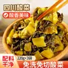 Picles de peixe Sichuan Lao Tan sem corte, sem limpeza 500g, pacote pequeno de vegetais em conserva para uso doméstico, tempero conveniente para picles de peixe