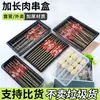 Brochetas Personalizadas de Res y Cordero Caja de Empaque Congelado de Supermercado Charola Desechable para Comida Fresca Caja de Empaque de Plástico Sellado para Llevar