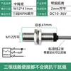 Sensor de Proximidad M8M12M18M30 Tres Cables Normalmente Abierto Normalmente Cerrado CC 24V Interruptor de Inducción Metálico