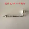 Accesorios para tolva Alimentador de vacío Cargador 300/700/800 Barra de equilibrio Estabilizador Placa de compuerta Placa de sellado