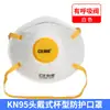 Máscara Protetora Chaoxia 8088 Formato de Copo M com Tira de Esponja para Proteção contra Poeira Industrial, Soldagem, Lixamento, Pintura e Prevenção de Odor de Formaldeído