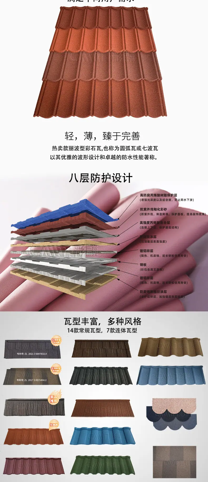 彩石瓦详情图_02