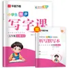 Cuaderno de Práctica de Escritura Sincronizada Hua Xia Wan Juan para Grados Uno a Seis, Edición a Todo Color