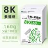Papel para Esboço Mali 8K, Papel para Guache, Papel para Esboço Rápido, Papel para Desenho 4K, Papel para Desenho Dobrado em Quatro, Espessado 160g