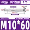 Tornillo de expansión interna de acero inoxidable 304 con cabeza avellanada cruzada GB, perno de expansión para puertas y ventanas con protección contra explosiones internas, M6M8M10