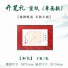 Ceremonia de Apertura del Jardín de Niños Tres Hornos de Zhai Copiografía de Escritura para Estudiantes de Primaria Niños de Primer Grado Caligrafía China Iluminación Rollo