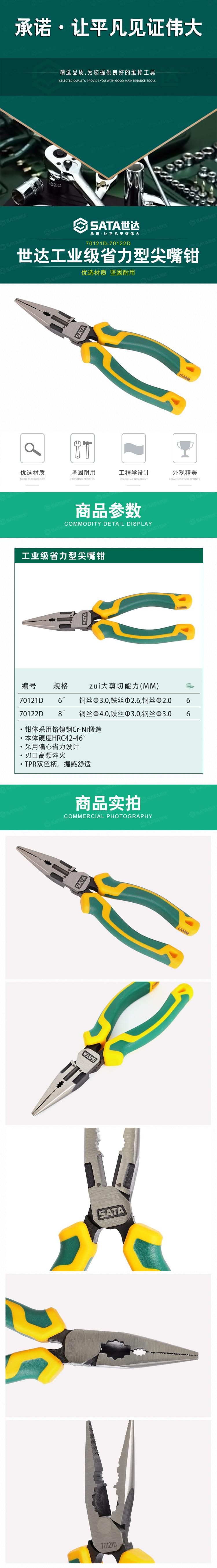 世达模板70121D-70122D