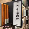 Categoría de Señalización Señal Librería Separación Biblioteca Signo Librería Xinhua Sala de Lectura Xixifu