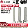 Aleación de Níquel-Cobre Monel Monel 400 Perno Hexagonal Varilla Roscada Extendida Imperial 2.4360 Alta Tenacidad No Estándar Hecho a Medida