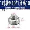 Adaptador de rosca de tornillo hueco para dientes internos y externos, conversión de conector de tornillo de puerto reductor hembra, dientes finos métricos británicos