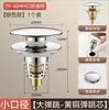 Tapón de desagüe de lavabo transfronterizo, tapón de rebote, filtro de lavabo, tapón de rebote, accesorios generales
